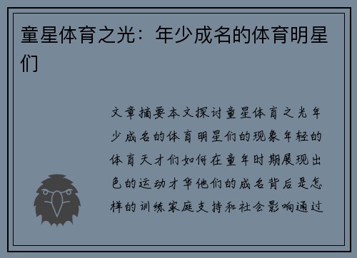 童星体育之光：年少成名的体育明星们