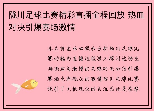 陇川足球比赛精彩直播全程回放 热血对决引爆赛场激情